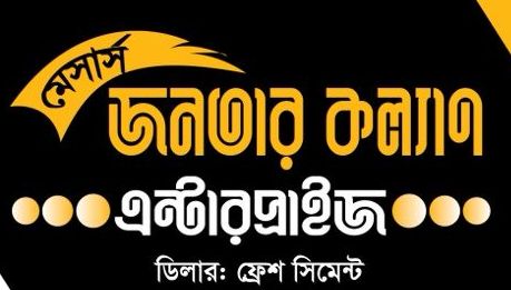 Ms Janatar kallan Enterprise